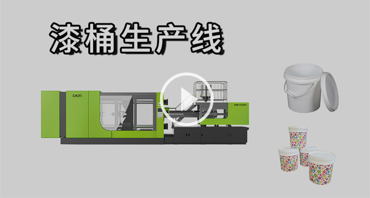 Chinaplas-漆桶生產線視頻