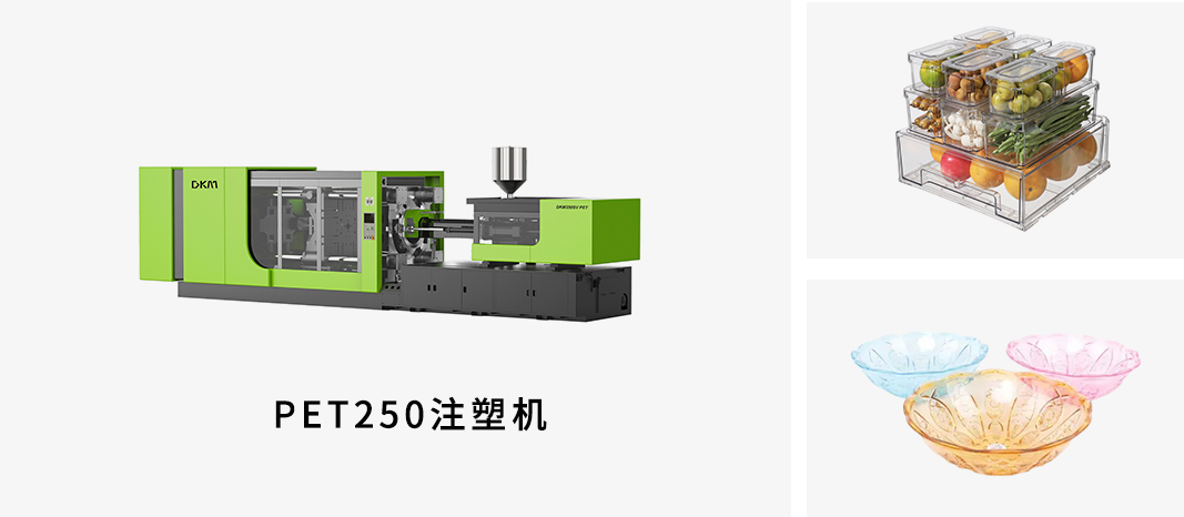 Chinaplas-果盤注塑機