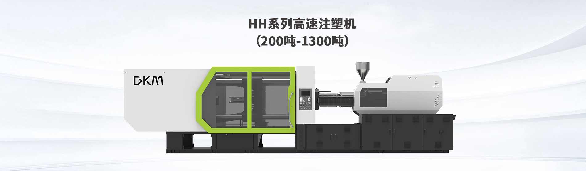 高速注塑機(jī)