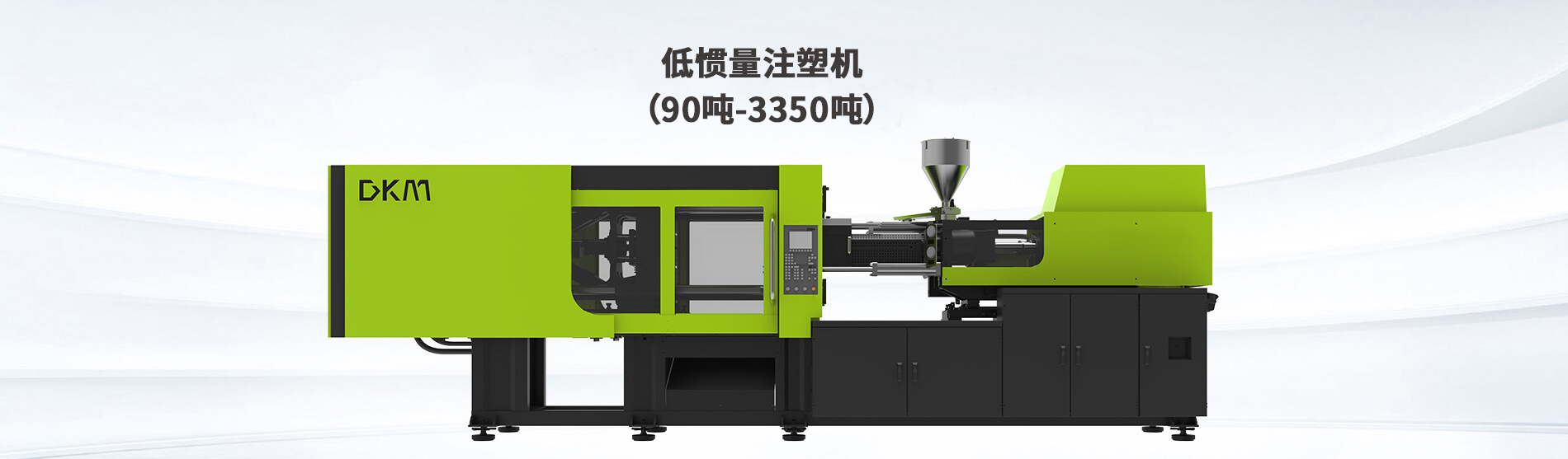 低慣量注塑機