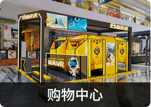 新手開(kāi)店加盟VR體驗館1 新手開(kāi)店，10萬(wàn)開(kāi)店