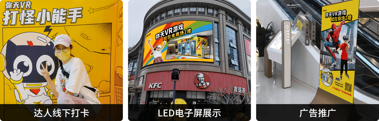 彌天vr VR體驗館品牌 推廣活動(dòng) 加盟項目 兒童游樂(lè )項目 免費加盟，小成本加盟項目