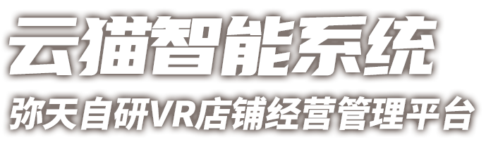 虛擬現實(shí)體驗館 門(mén)店管理 彌天VR 智能自助設備