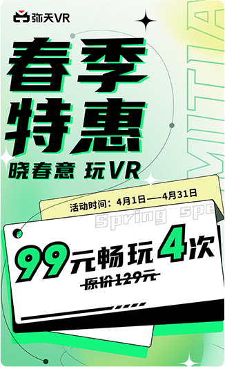 彌天VR品牌活動(dòng) 加盟項目 兒童游樂(lè )項目 免費加盟，小成本加盟項目
