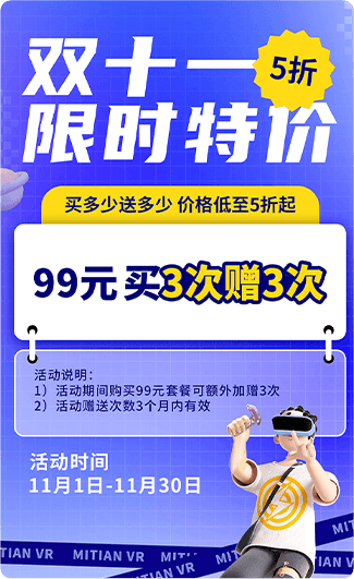彌天vr 推廣活動(dòng) 加盟項目 兒童游樂(lè )項目 免費加盟，小成本加盟項目
