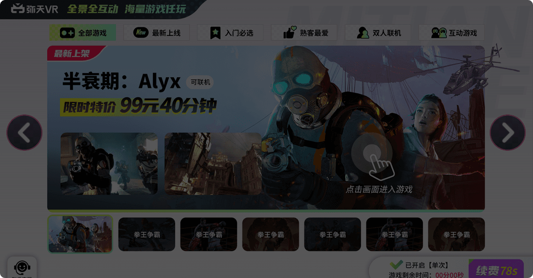 VR加盟 虛擬現實(shí)體驗館 門(mén)店管理 智能自助設備