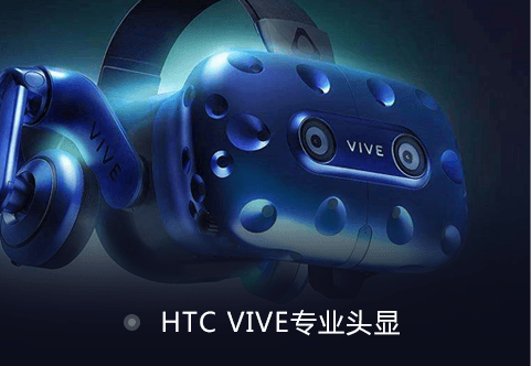 VR游戲設備專(zhuān)業(yè)頭顯