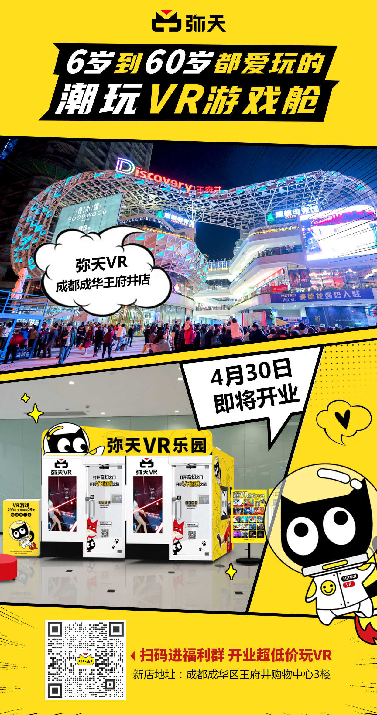 成都VR游戲體驗館