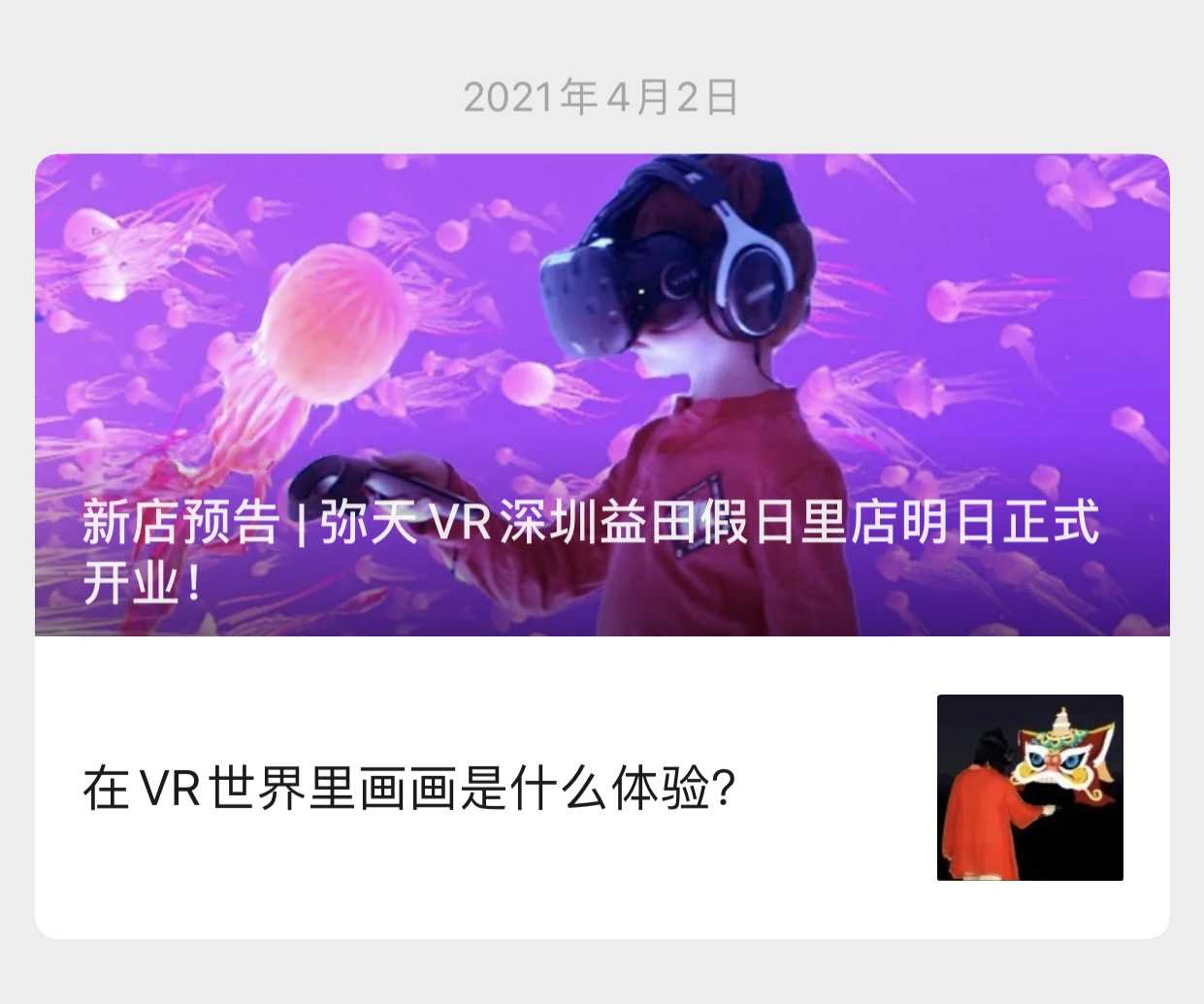 深圳VR游戲體驗館加盟