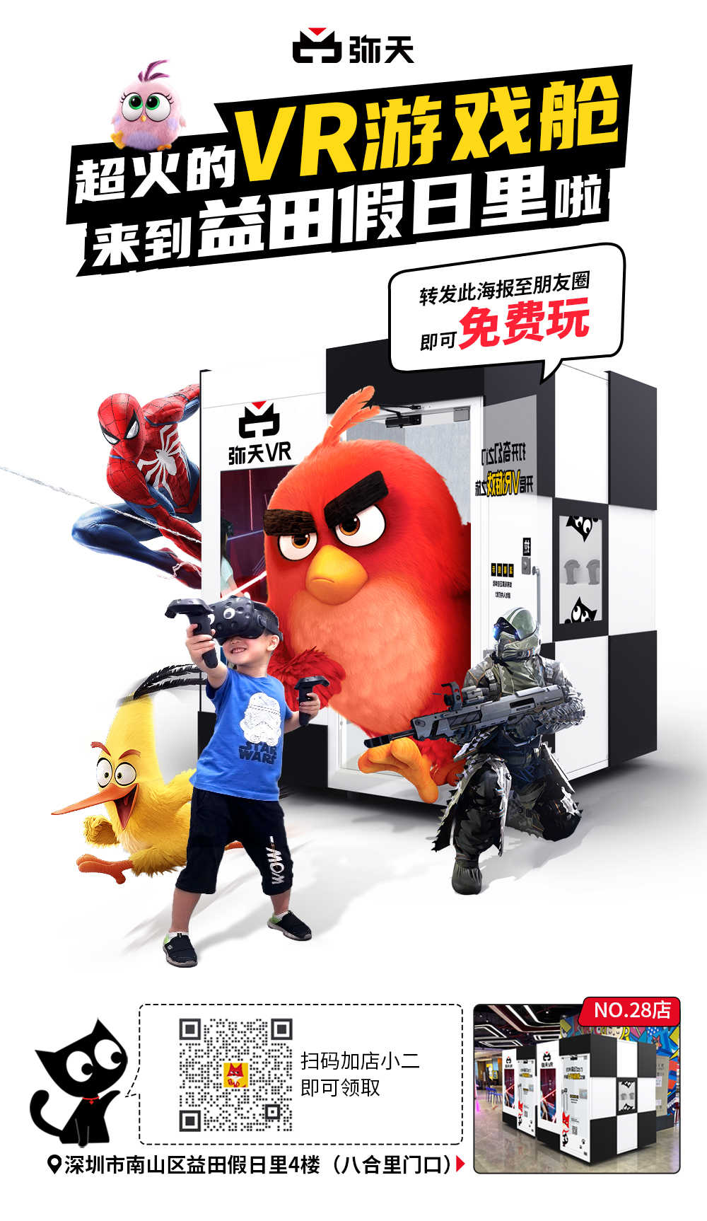 深圳VR游戲體驗館加盟