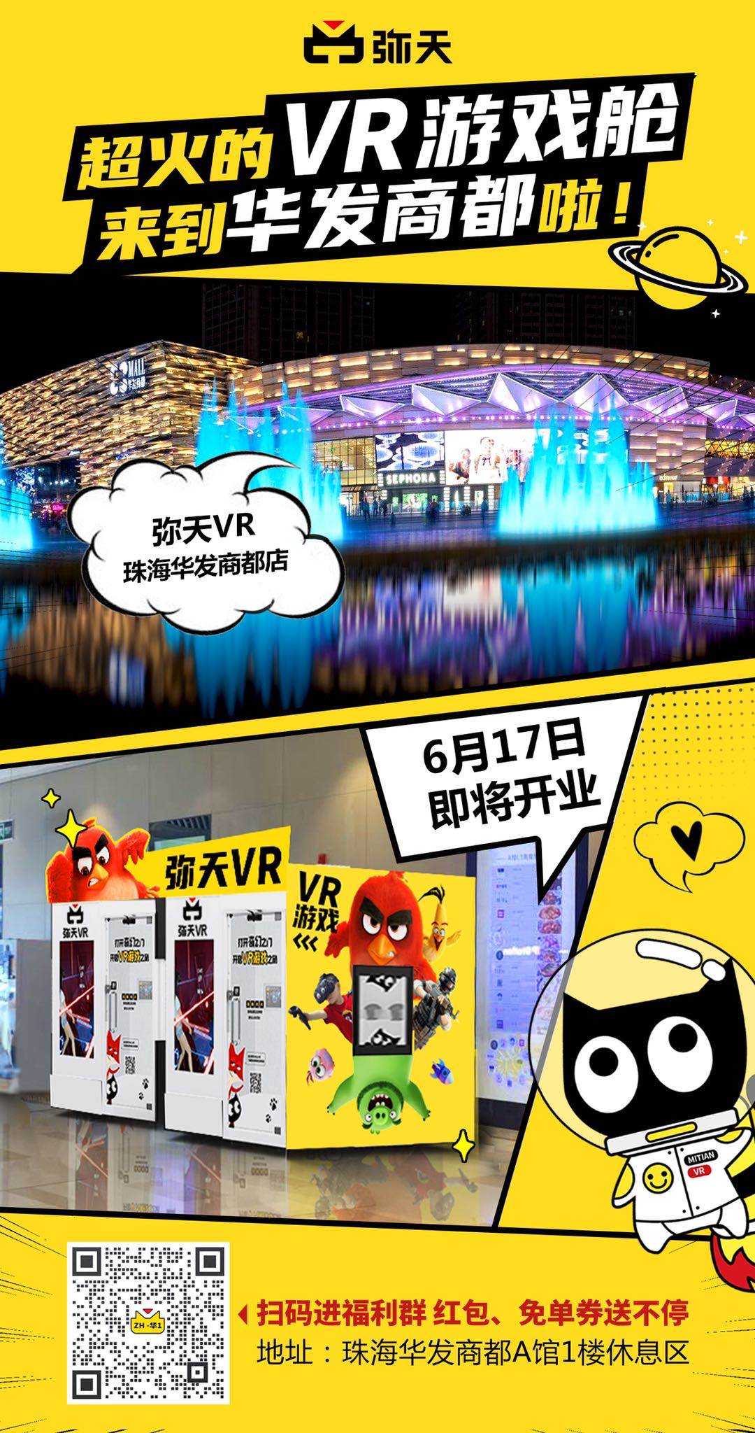 珠海VR游戲體驗館