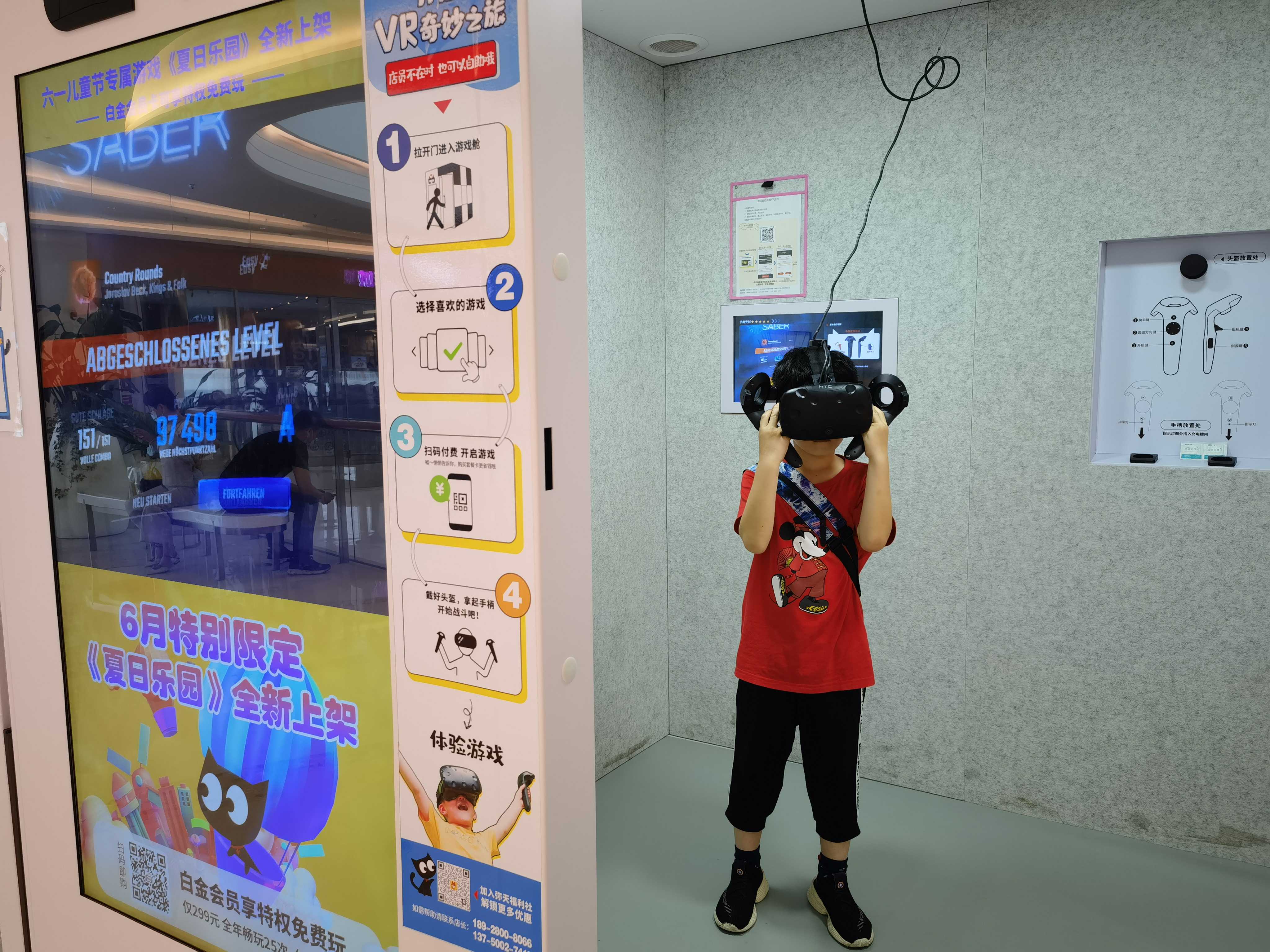 VR體驗館加盟