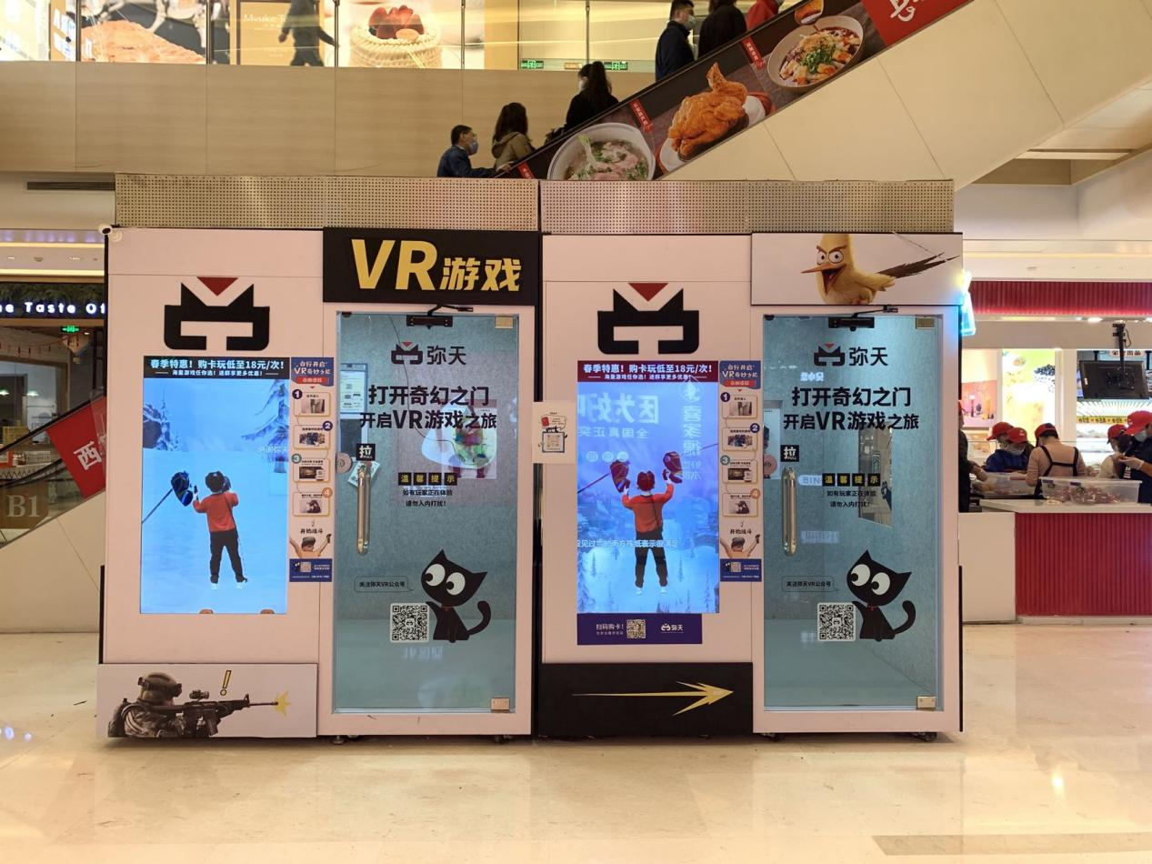 彌天VR體驗館加盟