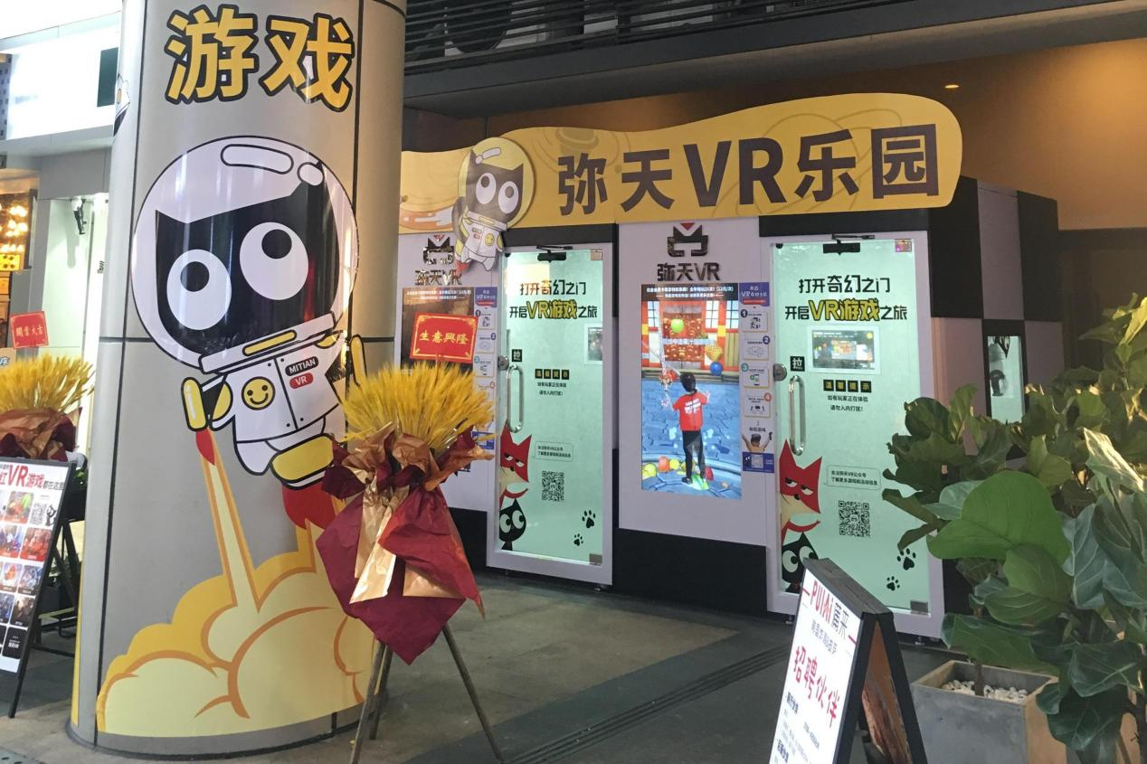 彌天VR體驗館加盟