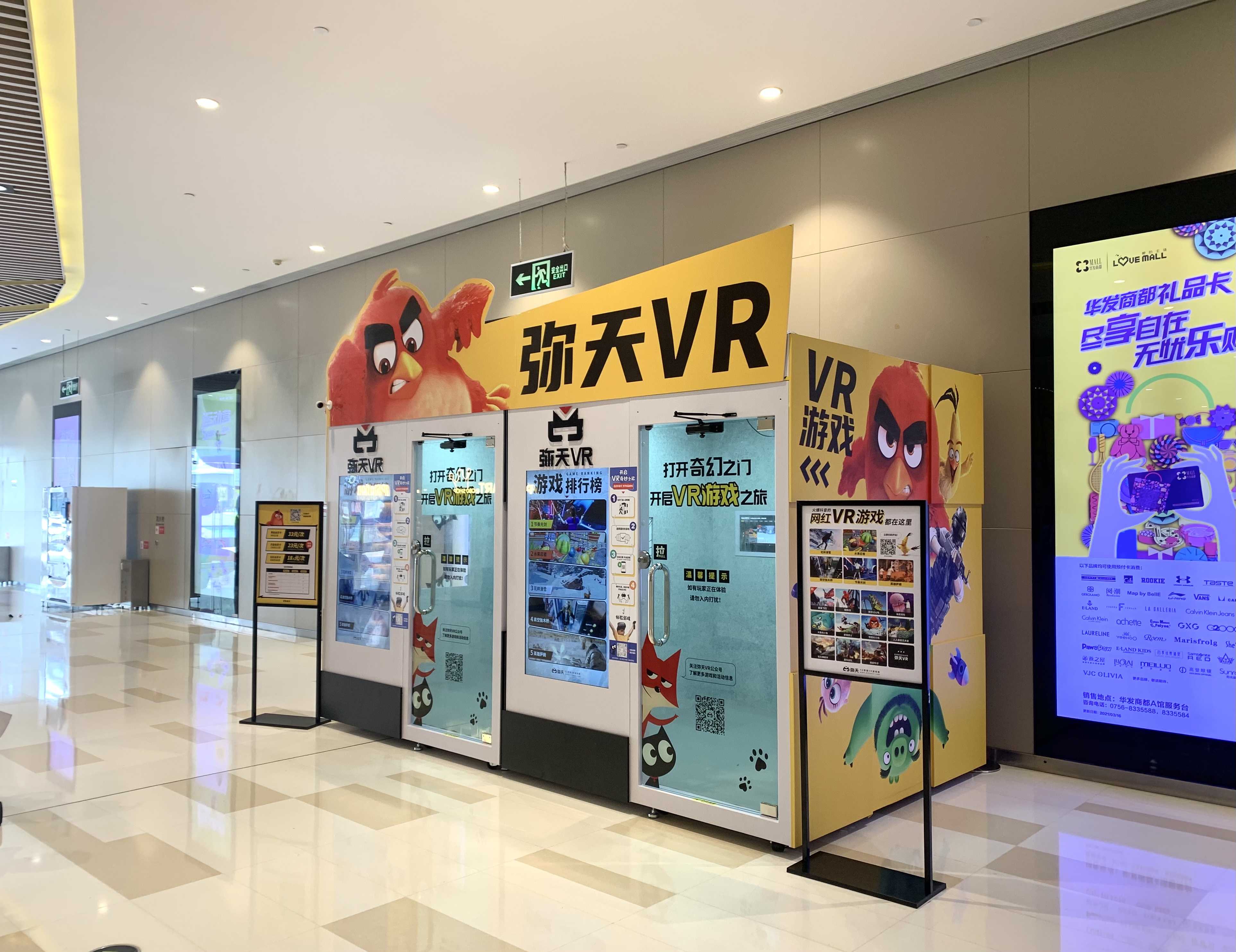 廣州VR加盟項目