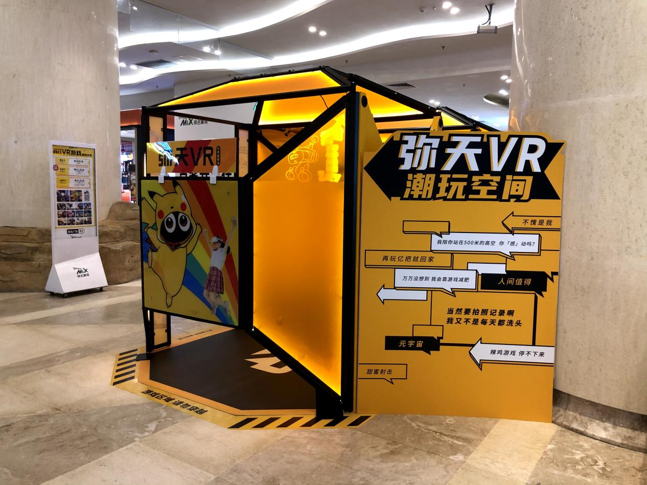 珠海VR加盟項目