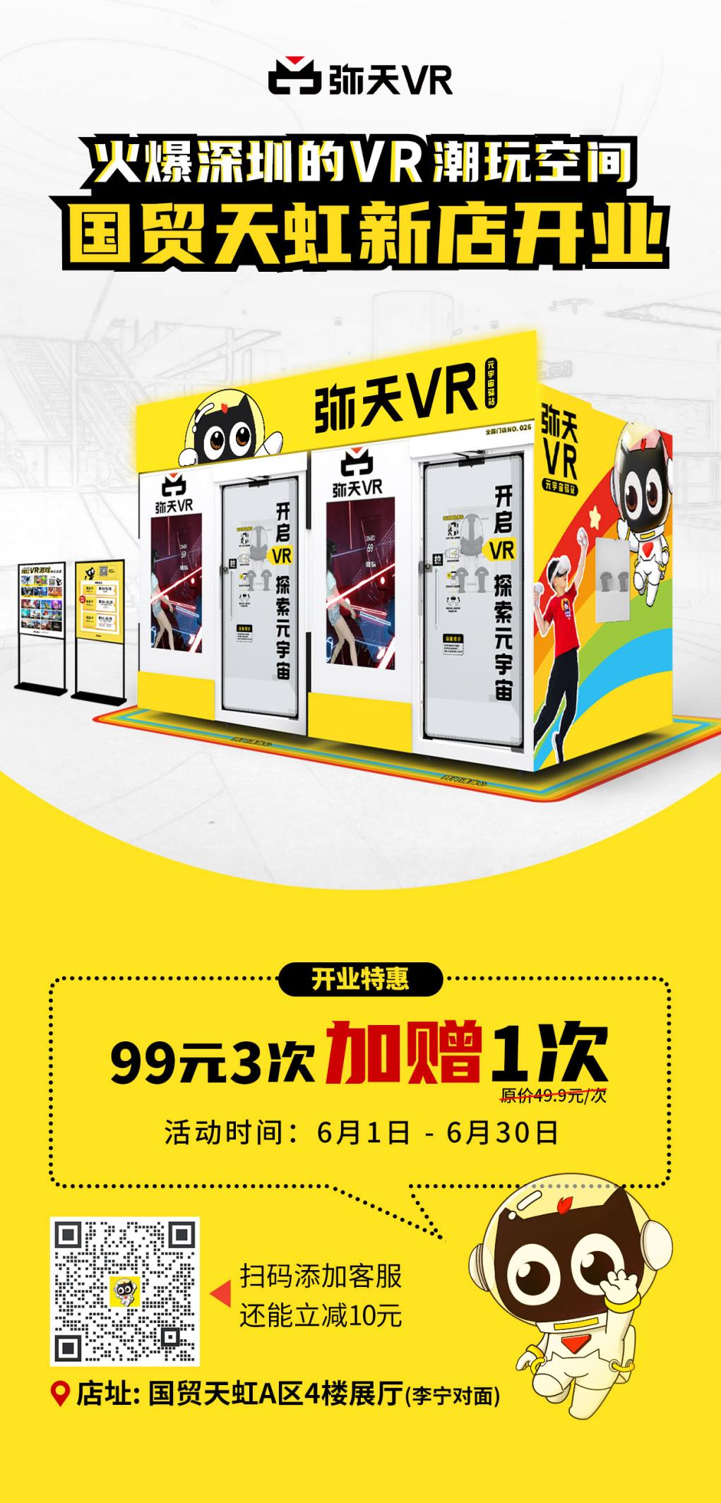深圳VR加盟項目
