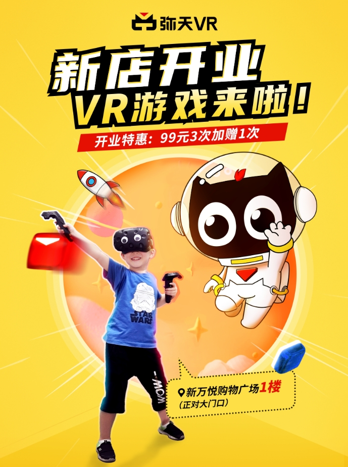 深圳VR加盟項目