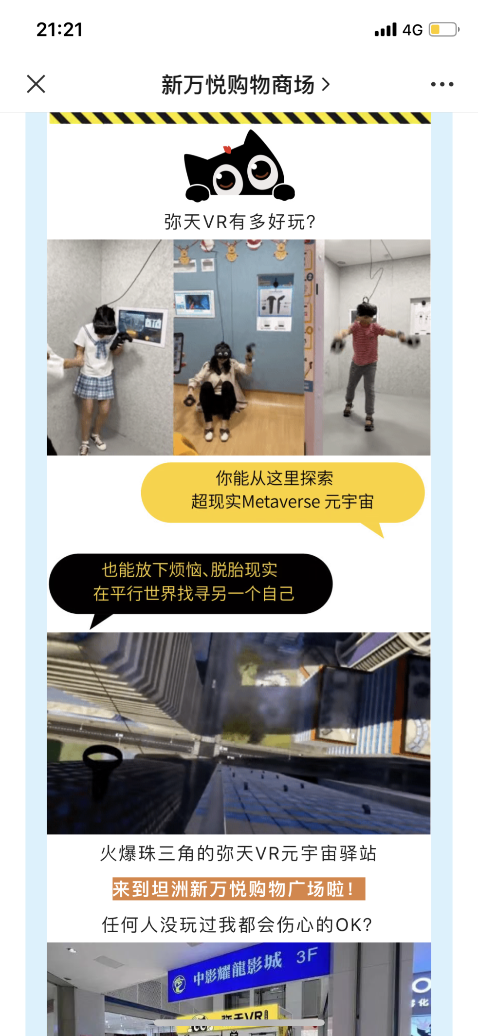 深圳VR加盟項目