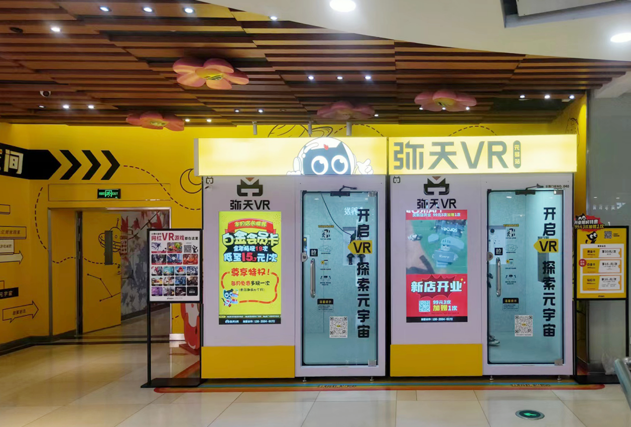 深圳VR加盟項目