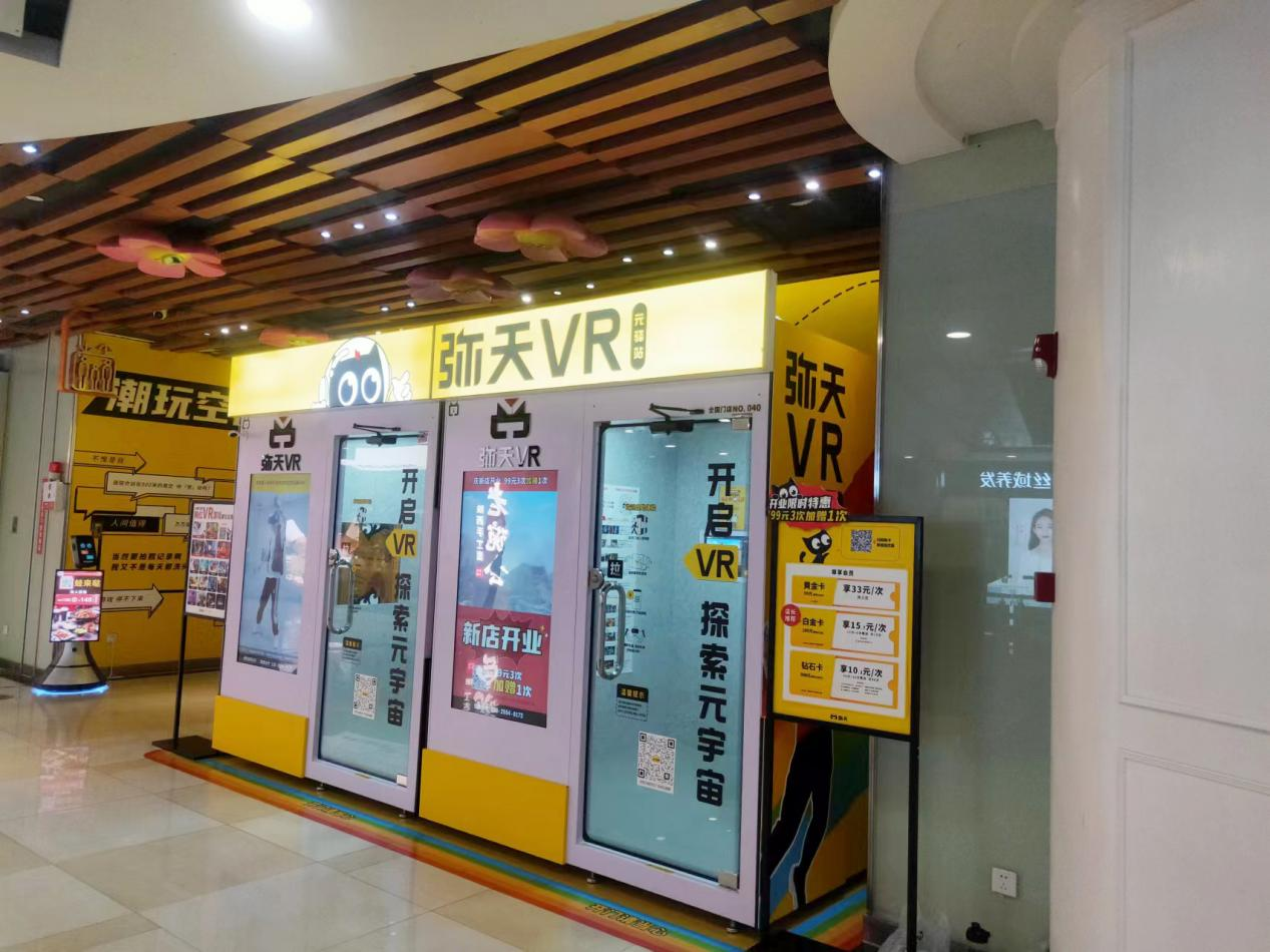 深圳VR加盟項目